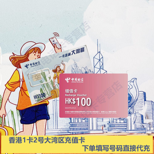 即拍即充 方便快捷 下单前发信息BILL到008521745678查询有余额和有效期提示才可购买 多个号码充值直接联系在线客服