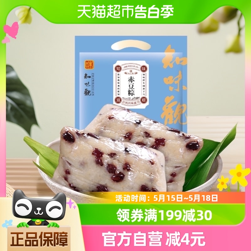 知味观赤豆粽100g*2只嘉兴杭州特产粽子早点点心方便速食