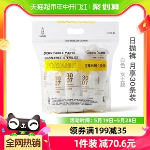 女士纯棉产妇产后月子女内裤 口袋旅行纯白一次性内裤 30条出差旅行