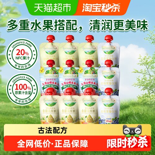 爷爷的农场果汁