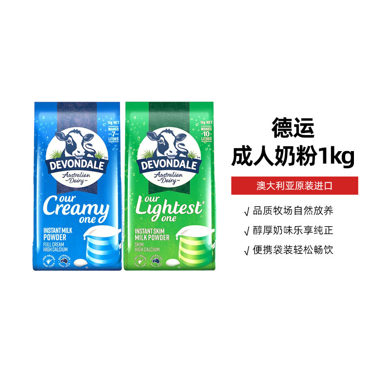 德运澳洲进口全脂/脱脂成人奶粉1kg/袋 学生中老年高钙高蛋白奶粉