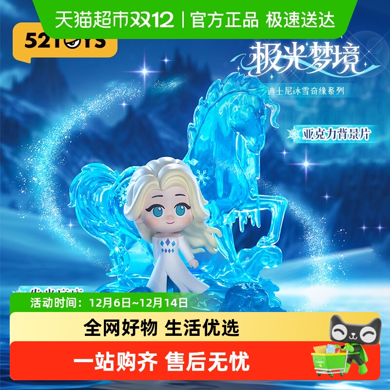 52TOYS迪士尼冰雪奇缘系列盲盒