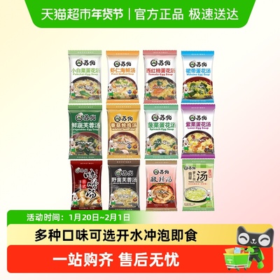 苏伯小全家福多口味组合汤料包