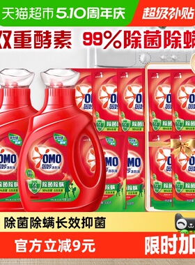 奥妙除菌除螨洗衣液酵素洗衣液11斤（5.5kg*1套）官方正品家用