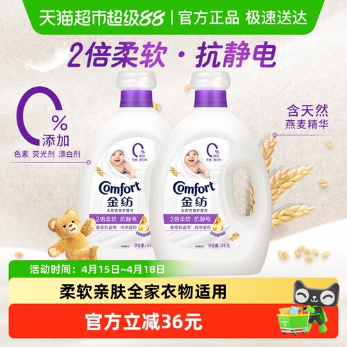 金纺柔顺剂持久留香去除静电