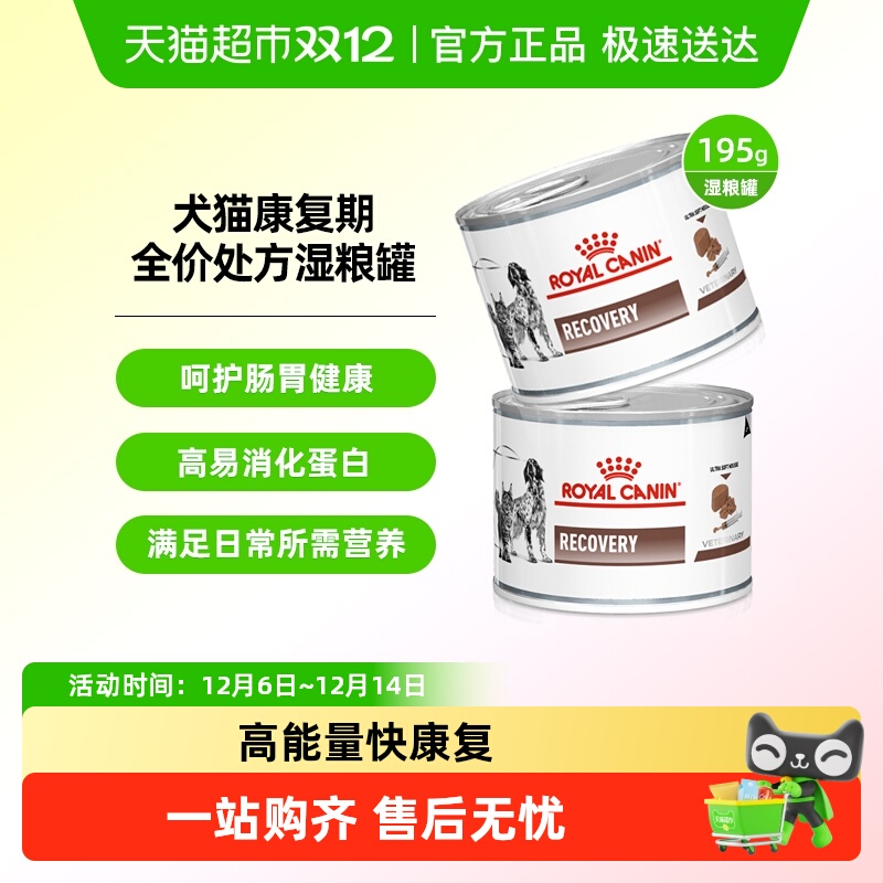 皇家犬猫康复期湿粮