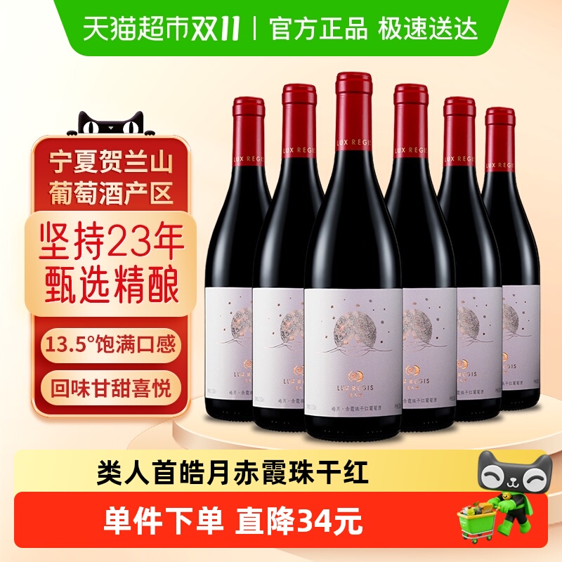 类人首贺兰山东麓赤霞珠橡木桶