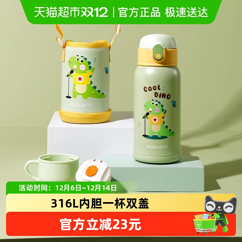 富光316一杯双盖保温杯