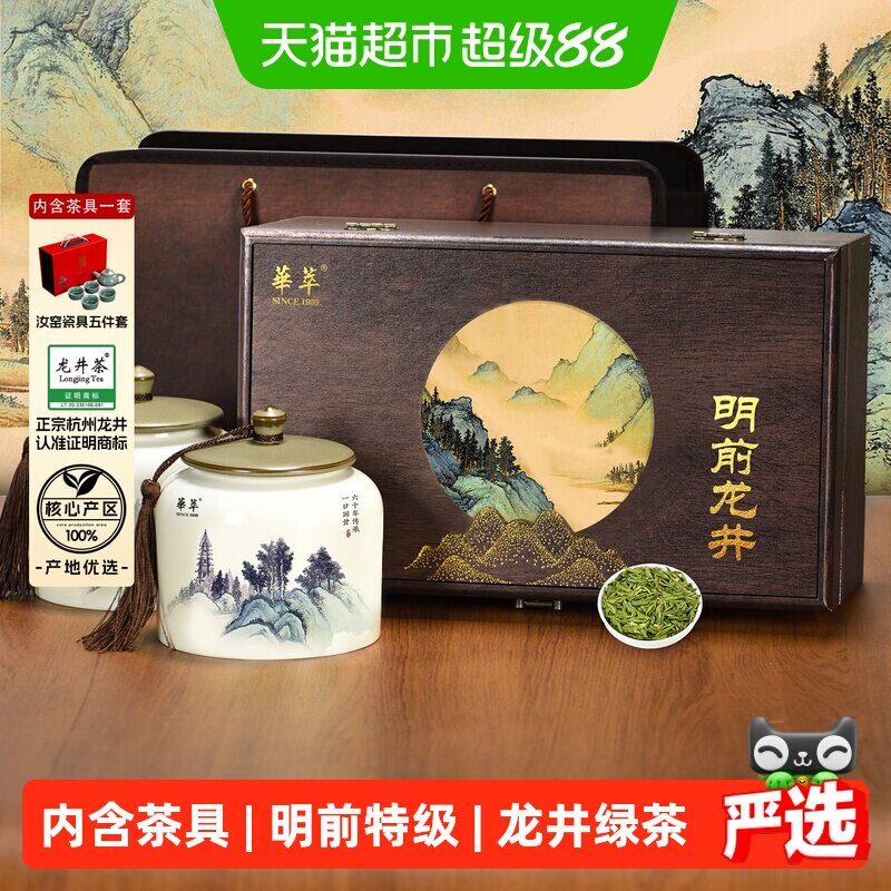 【华萃】核心产区龙井茶叶礼盒装图片