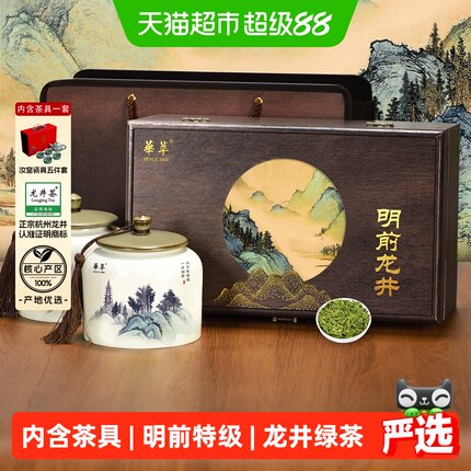 华萃明前特级龙井茶叶礼盒装2026新茶绿茶春茶高档节日送礼长辈
