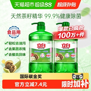 立白洗洁精茶籽除菌去油双瓶厨房清洁洗碗