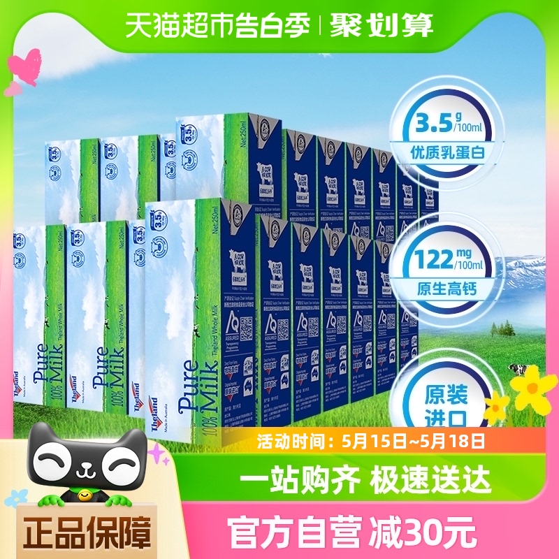 【进口】纽仕兰3.5g蛋白质全脂纯牛奶250ml*24盒*2箱高钙早餐奶 咖啡/麦片/冲饮 纯牛奶 原图主图