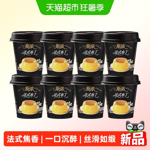 君乐宝法式布丁