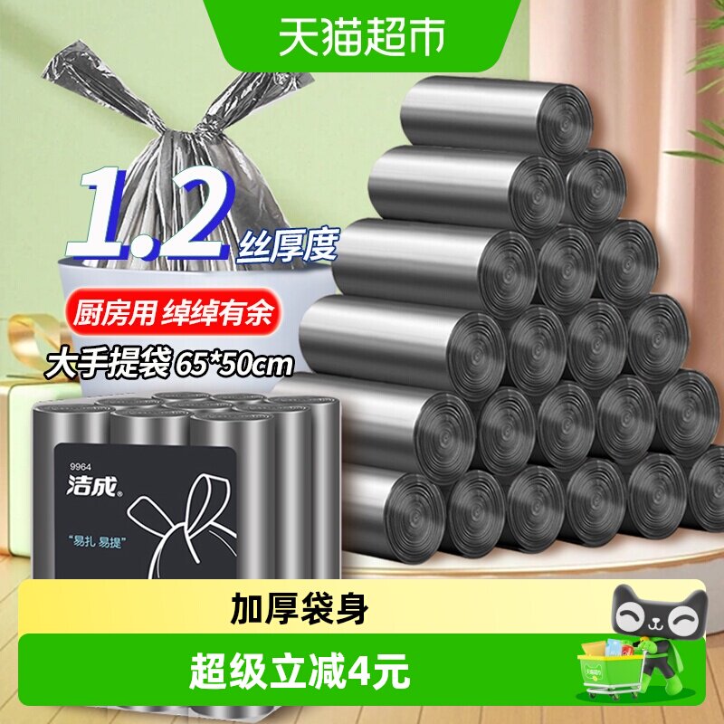 洁成加厚点断式垃圾袋滴水不漏图片