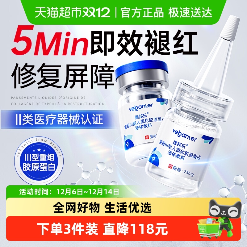 维邦乐重组胶原蛋白冻干粉精华液