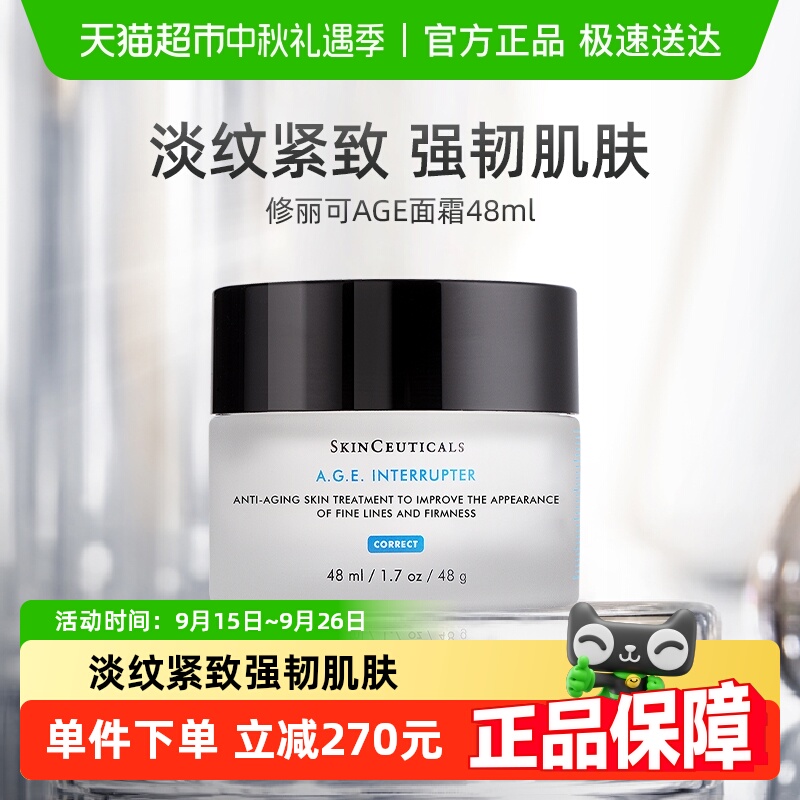 修丽可淡纹紧致面霜