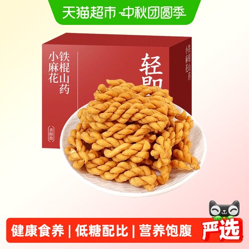 轻即低糖健康饱腹铁棍山药小麻花
