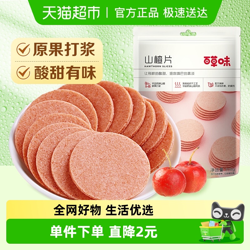 百草味儿童怀旧休闲山楂制品208g