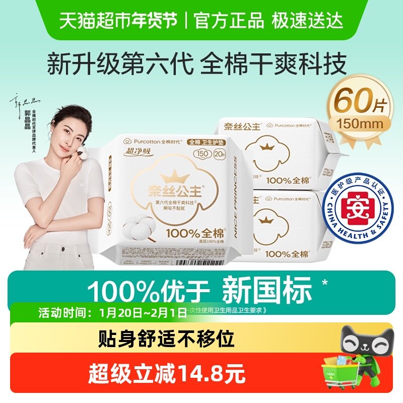 【优于新国标】全棉时代奈丝公主医护级卫生巾护垫姨妈巾150mm,洗护清洁剂/卫生巾/纸/香薰,护垫,淘宝优惠券,粉丝福利购,淘宝优惠卷