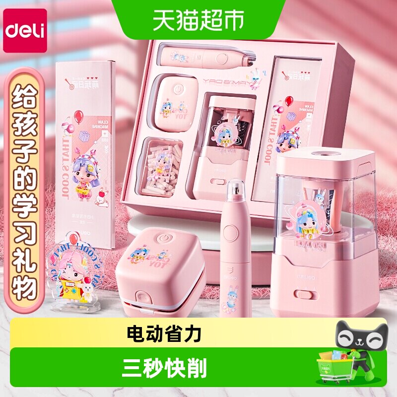 得力幼升小电动文具套装一吸即净图片