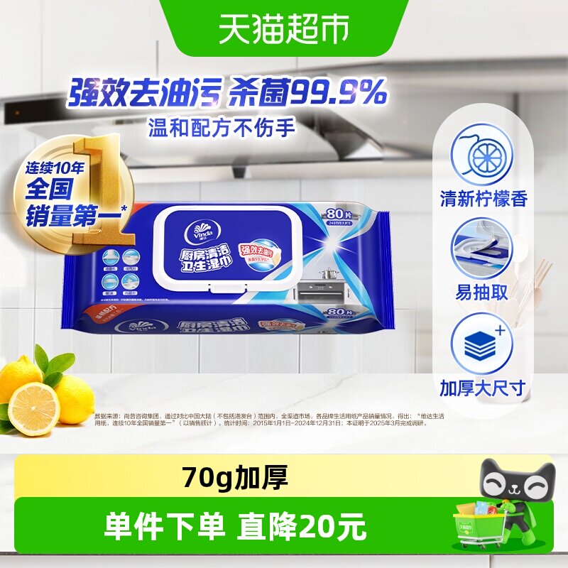维达厨房湿巾半臂长80片单包