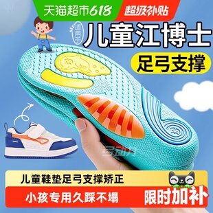 适用于江博士儿童鞋垫足弓矫正扁平足小孩专用足弓支撑运动防臭