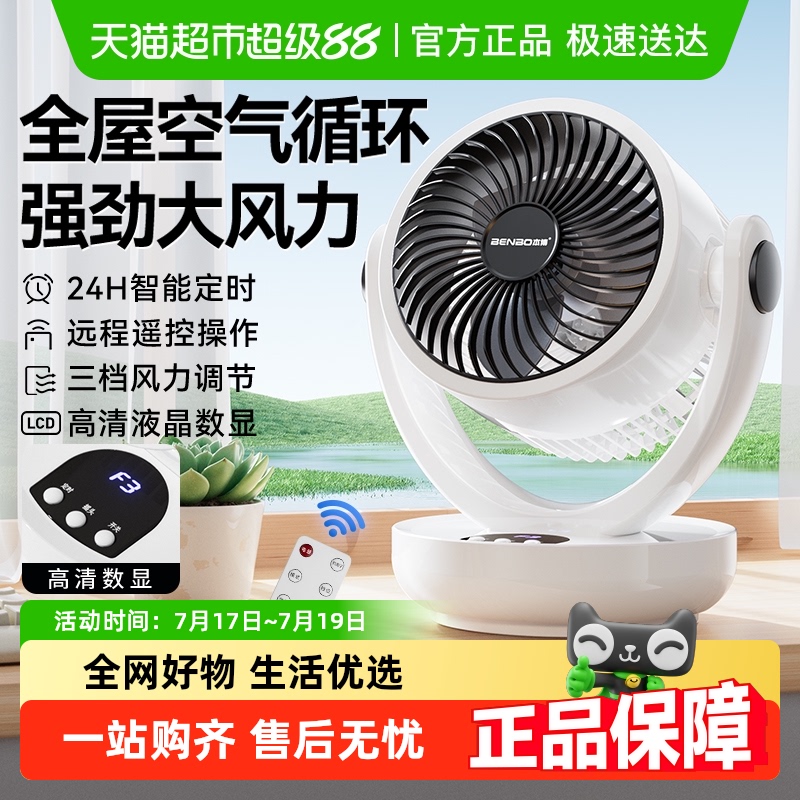 德国本博办公室桌面空气循环扇
