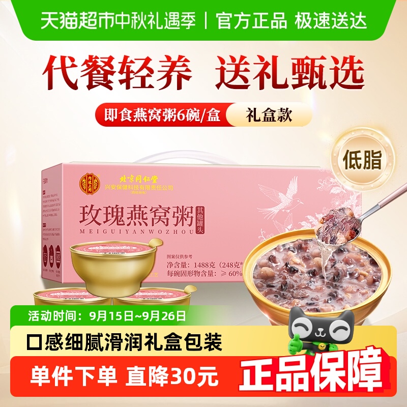 北京同仁堂即食燕窝粥