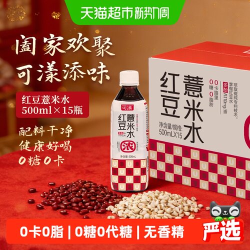 可漾红豆薏米水冰爽美味冷暖随心