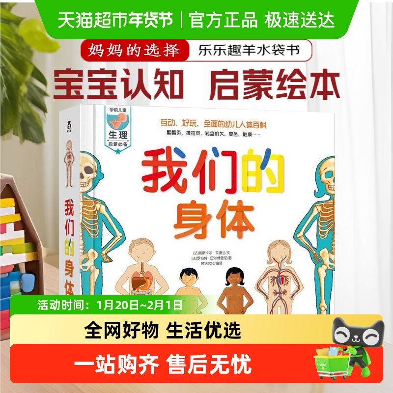 我们的身体3d立体书绘本儿童乐乐趣揭秘翻翻书羊水袋书情绪小怪兽,书籍/杂志/报纸,科普百科,淘宝优惠券,粉丝福利购,淘宝优惠卷