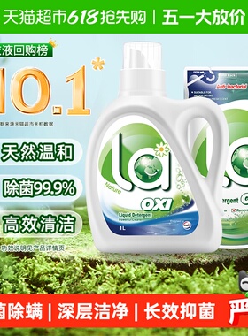 威露士la有氧洗洗衣液1.5L机洗手洗袋装除菌除螨高效清洁