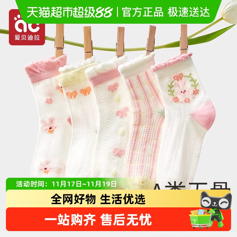 爱贝迪拉纯棉儿童薄款女童袜子