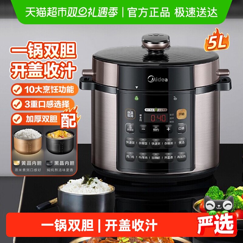 美的5升双胆家用高压锅电压力锅