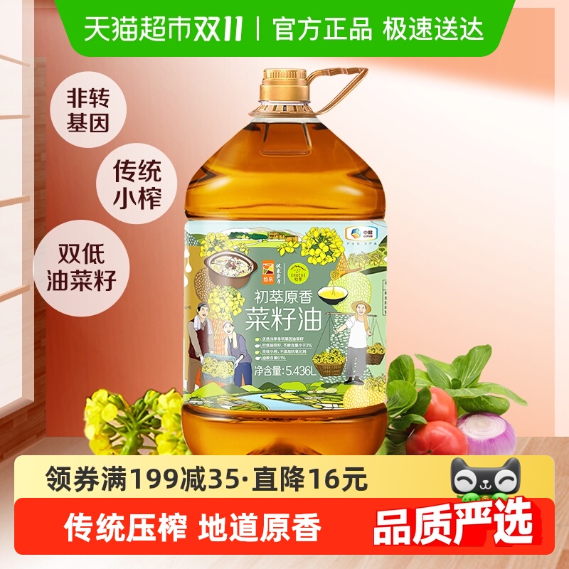 初萃原香菜籽油食用油