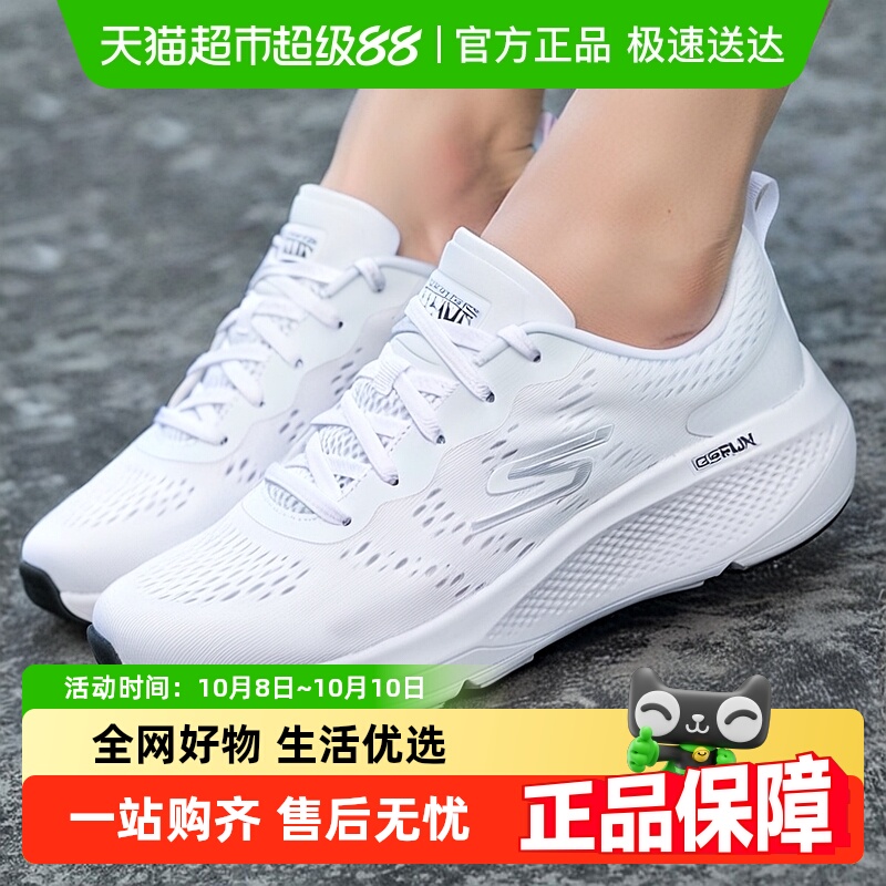 斯凯奇GORUNELEVATE女跑步鞋