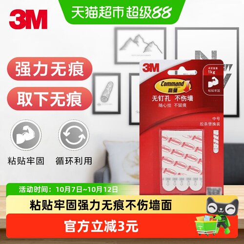 3M强力粘胶无痕双面胶免打孔挂钩
