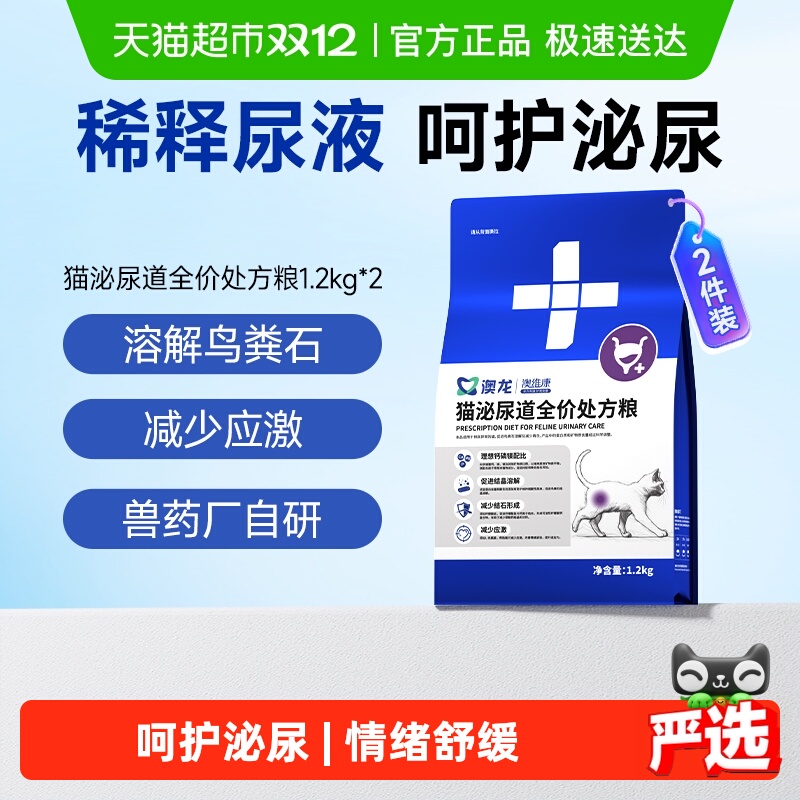 澳龙猫泌尿处方粮尿闭尿血猫粮