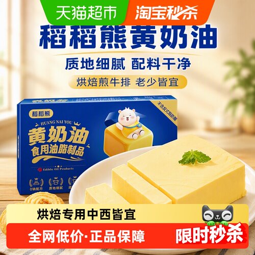 稻稻熊烘焙黄油质地细腻500g