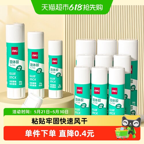 得力粘接牢固大容量固体胶1支装
