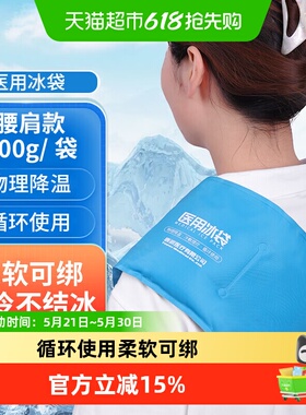 HANASS医用冰袋重复使用双眼皮一次性冷敷膝盖运动可绑反复冰敷袋
