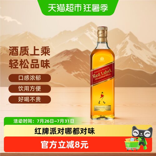 尊尼获加红牌10年烟熏香草威士忌