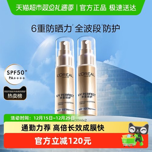 欧莱雅小金管防晒抗光老保湿养肤