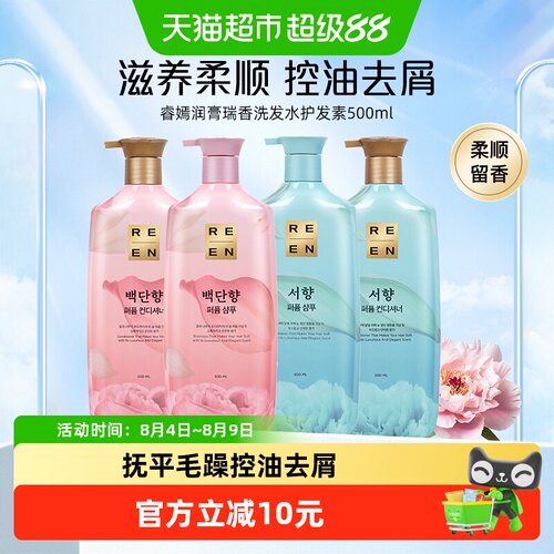 睿嫣润膏白檀瑞香洗发水持久留香