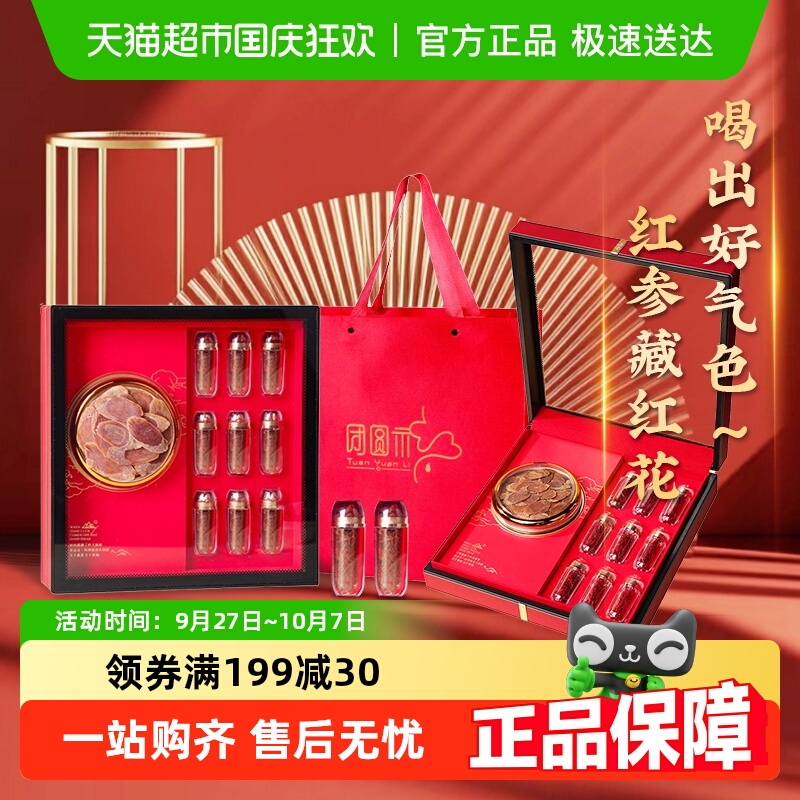 红参片藏红花礼盒