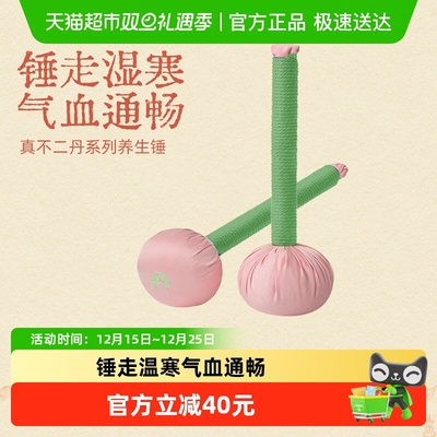 真不二艾草锤养生小药锤