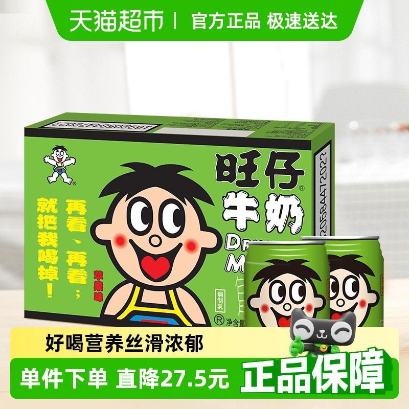 旺旺苹果味早餐牛奶245ml×24罐