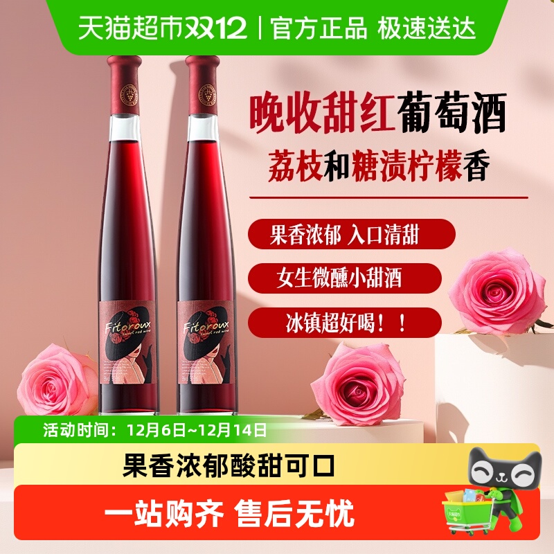 法国进口晚收甜红葡萄酒