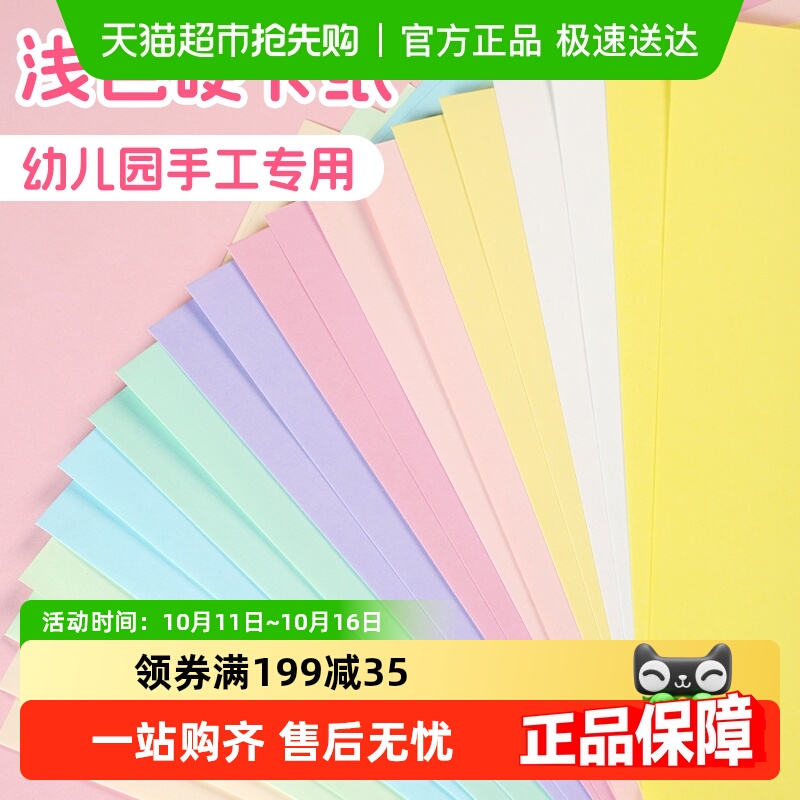 宅小仙卡纸马卡龙色系彩色背景纸幼儿园糖果色手工环创机关立体书