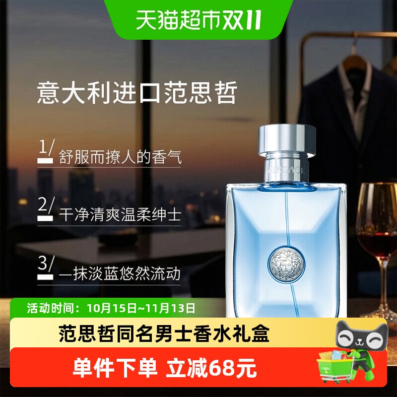 Versace/范思哲同名男士香水礼盒100ml+5ml生日礼物