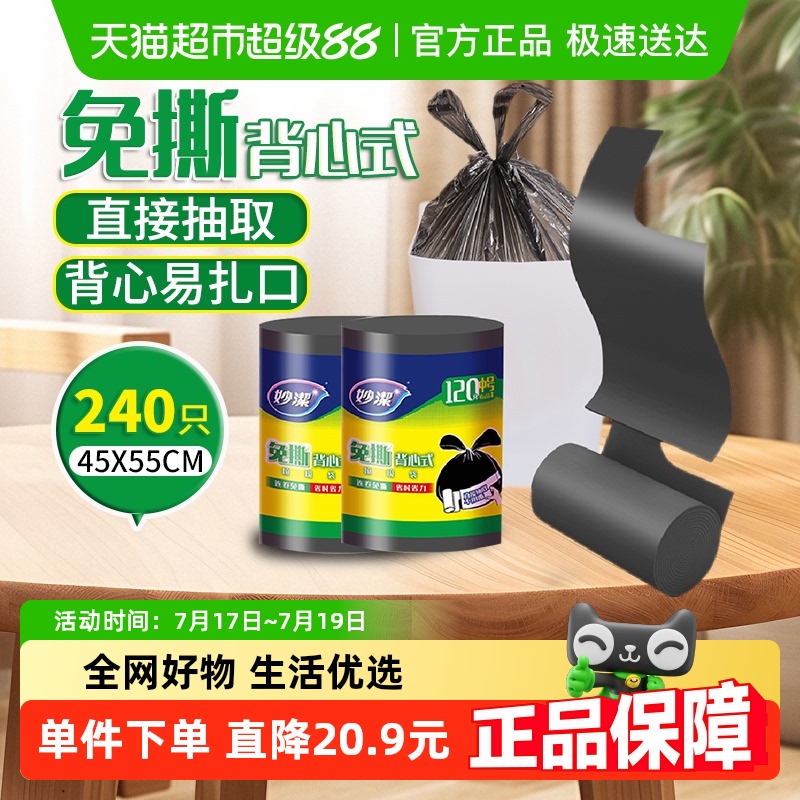 妙洁新款家用垃圾袋